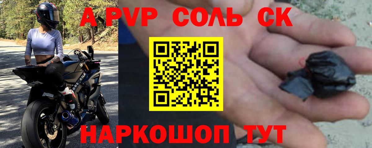 Артёмовский  APVP Соль  где продают наркотики  Вход с VPN 