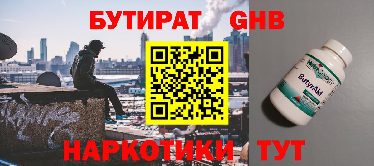 Бутират бутик Артёмовский