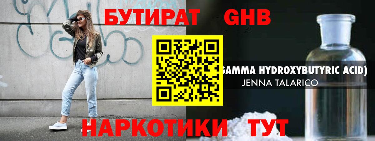 Артёмовский  БУТИРАТ  Вход с VPN  БУТИРАТ Butirat 