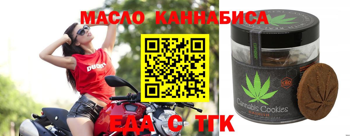 Еда ТГК марихуана  Вход с VPN  Артёмовский 