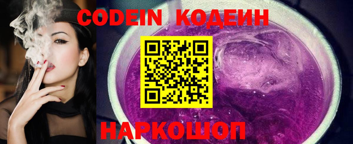Кодеин Purple Drank Артёмовский