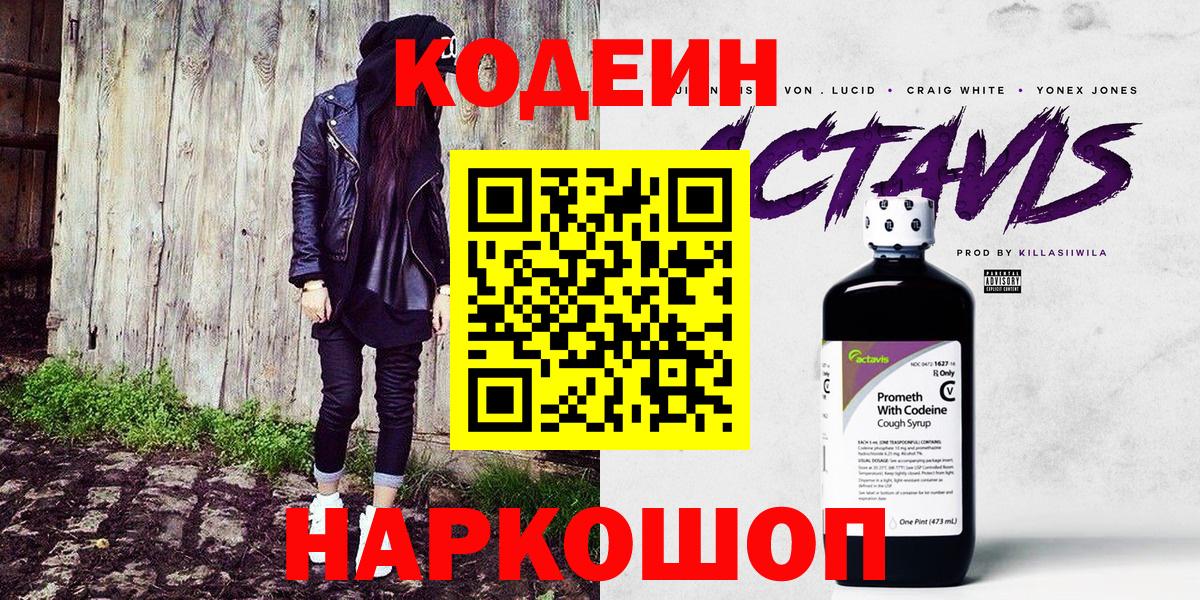 Кодеиновый сироп Lean напиток Lean (лин) Артёмовский