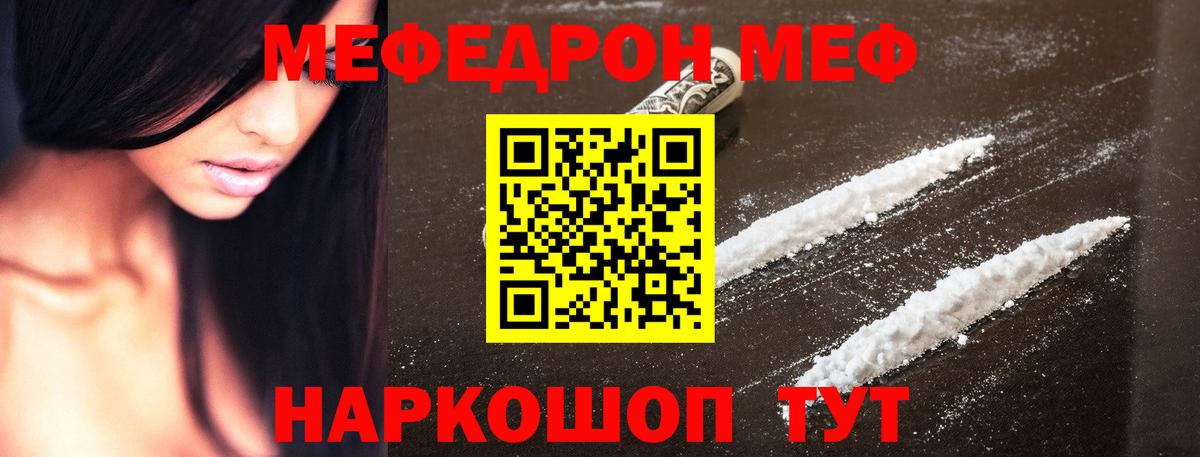 МЕФ mephedrone  МЯУ-МЯУ  Мефедрон VHQ  Артёмовский 