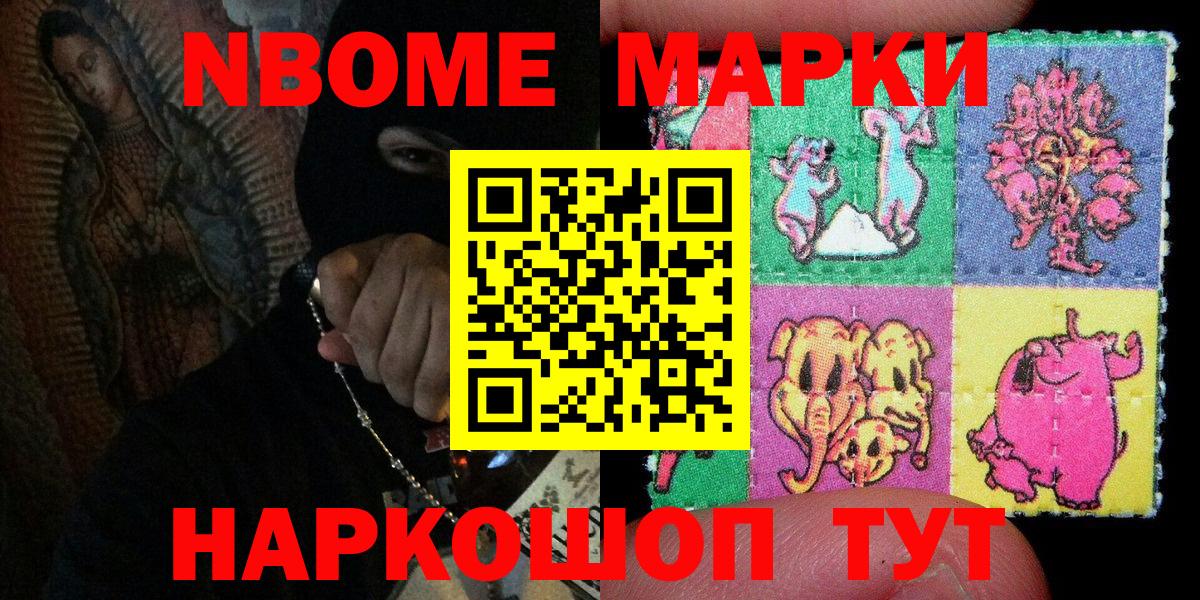 Наркотические марки 1,5мг  Вход с VPN  Наркотические марки 1,5мг  Марки N-bome  Артёмовский 